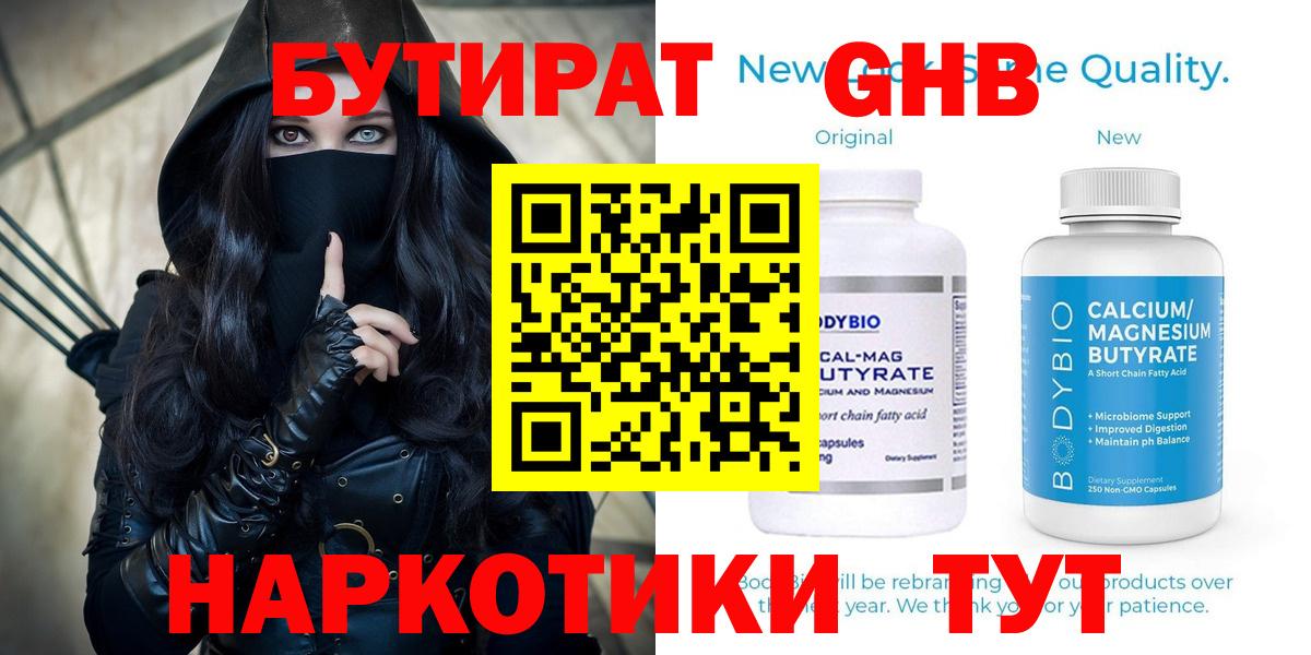 Бутират GHB  Бутират  Мичуринск  Вход с VPN 