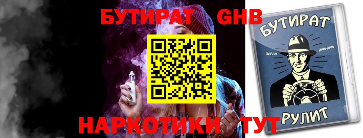 Бутират GHB Мичуринск