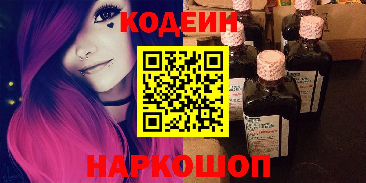 Кодеиновый сироп Lean напиток Lean (лин) Мичуринск