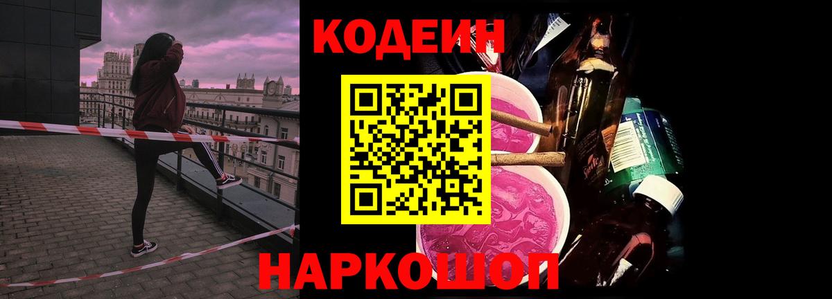 Codein Purple Drank  Кодеин Purple Drank  Мичуринск  Вход с VPN 