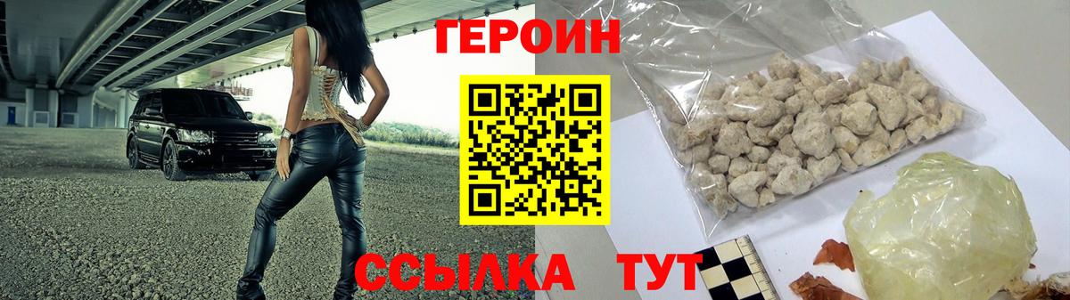 ГЕРОИН афганец Мичуринск