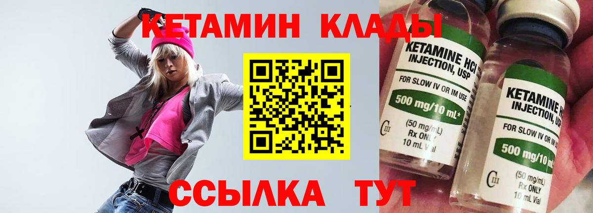 Мичуринск  КЕТАМИН VHQ  Вход с VPN 