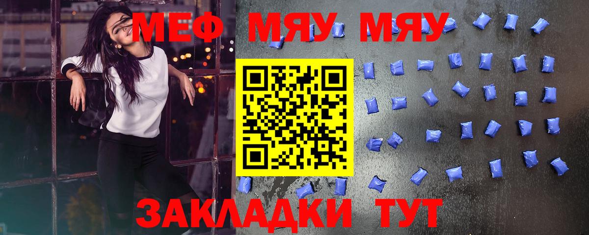 Меф мяу мяу кристаллы Мичуринск