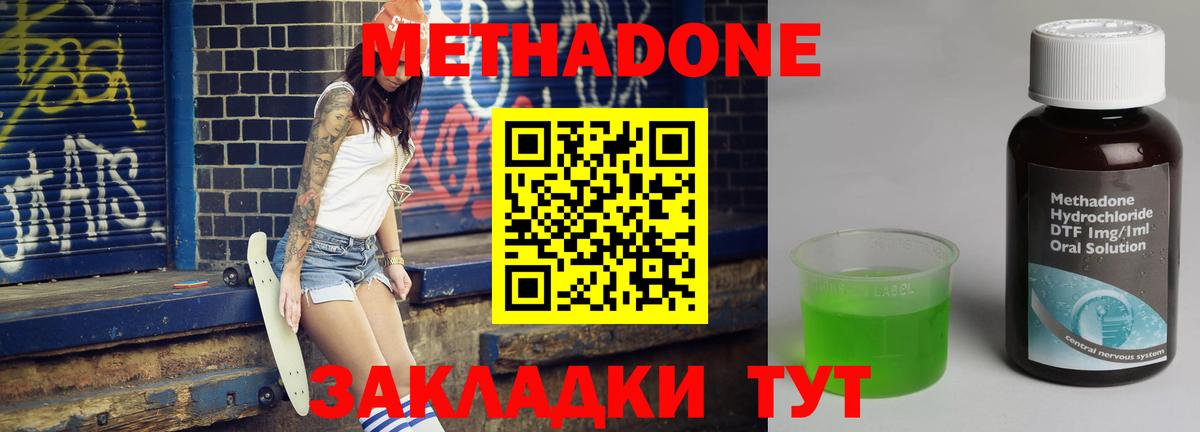 МЕТАДОН methadone  Вход с VPN  Метадон мёд  hydra ссылка  Мичуринск 